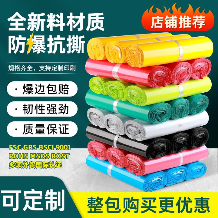 加厚防水彩色快递袋物流打包袋电商专用可定制