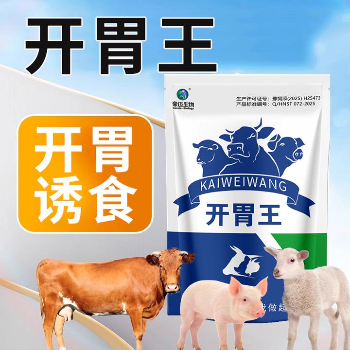 豪迈开胃王酿酒酵母养猪牛羊增肥好胃口适用养殖常备饲料添加剂
