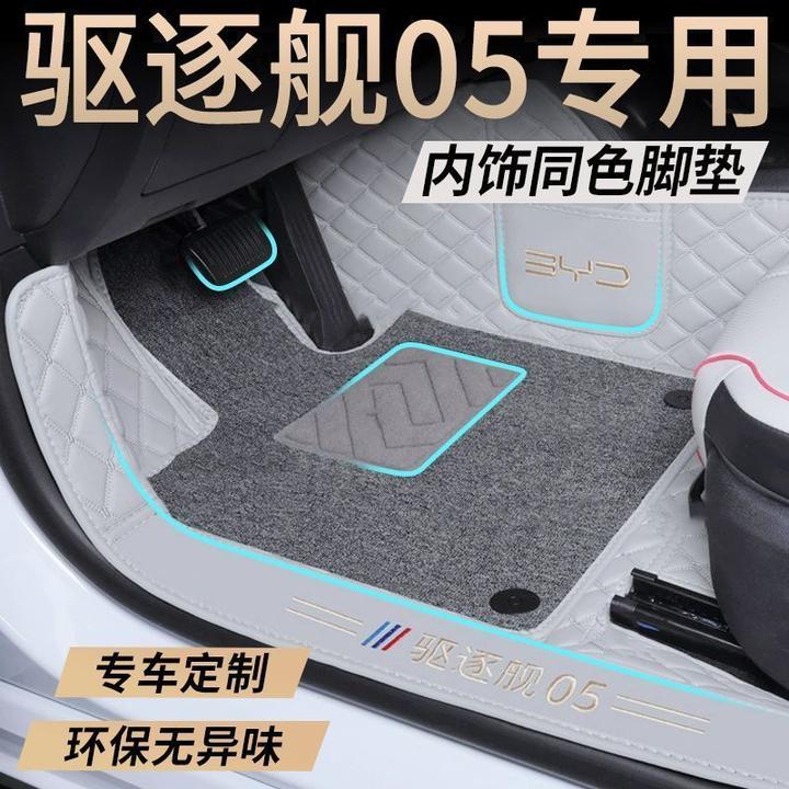 新款驱逐舰05全包围高度贴合无异味耐磨免汽车脚垫汽车车垫