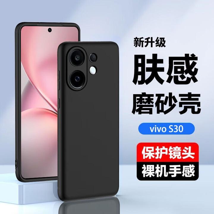 适用于vivos30手机壳V2464A创意防摔S30VIVO简约磨砂S30全包边S3O