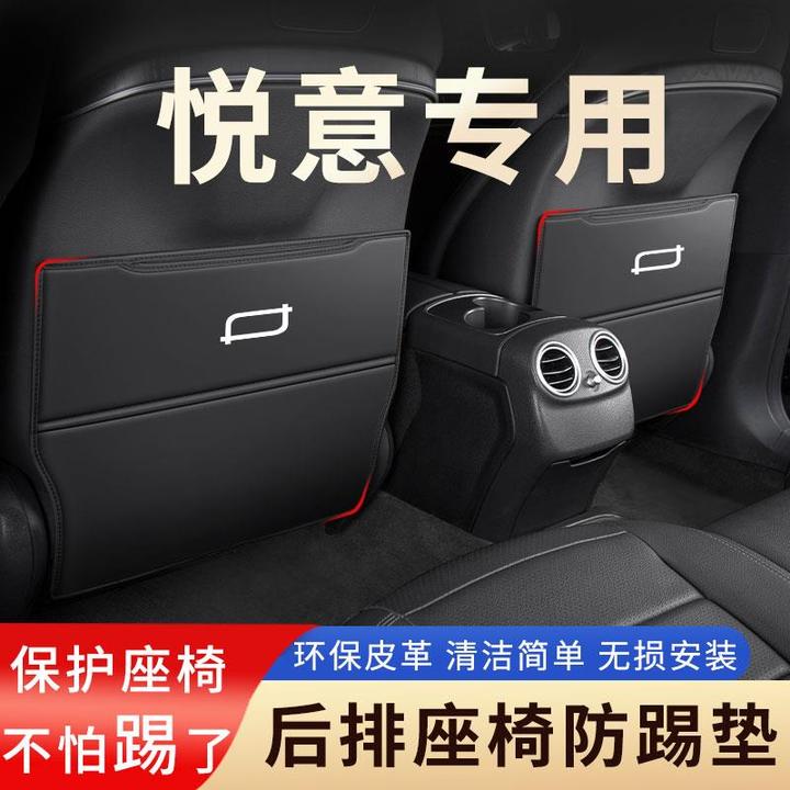25款奔腾悦意03后排座椅防踢垫07后座靠背防脏防磨垫汽车改装用品