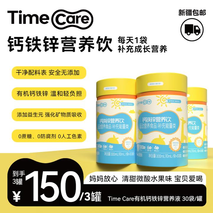 TimeCare强化钙铁锌营养饮开学营养包进准补充宝妈更安心 30袋/罐