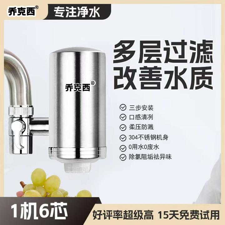 乔克西净水器除氯阻垢304不锈钢机器前置水龙头净水器