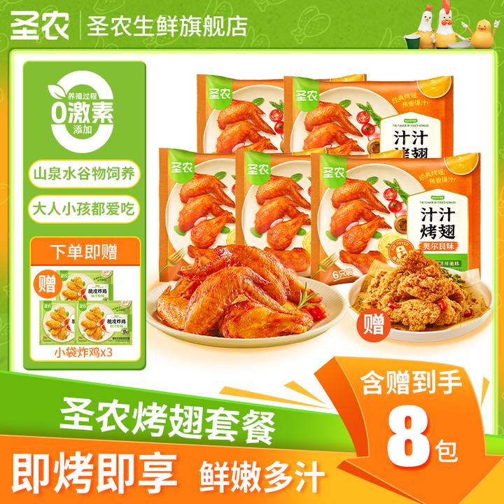 圣农汁汁烤翅空气炸锅半成品美味翅中翅根*5包(品牌店)鸡翅中翅