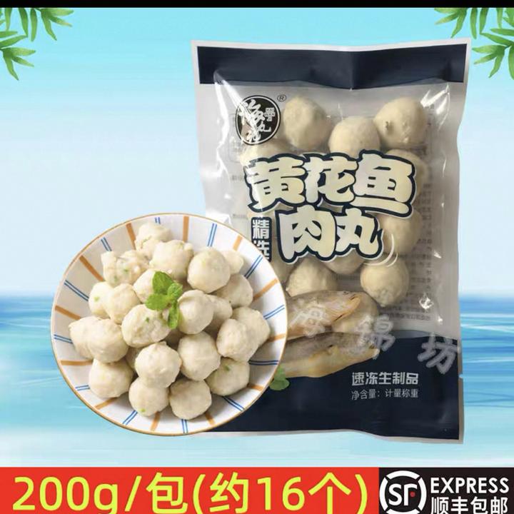 海丸记黄花鱼肉丸200g新鲜黄花鱼丸手工鱼丸火锅海鲜丸顺丰冷链