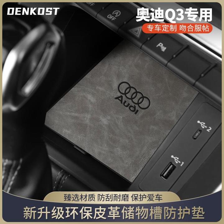 奥迪q3车内装饰用品大全水杯垫Q3改装配件汽车内饰专用中控门槽垫