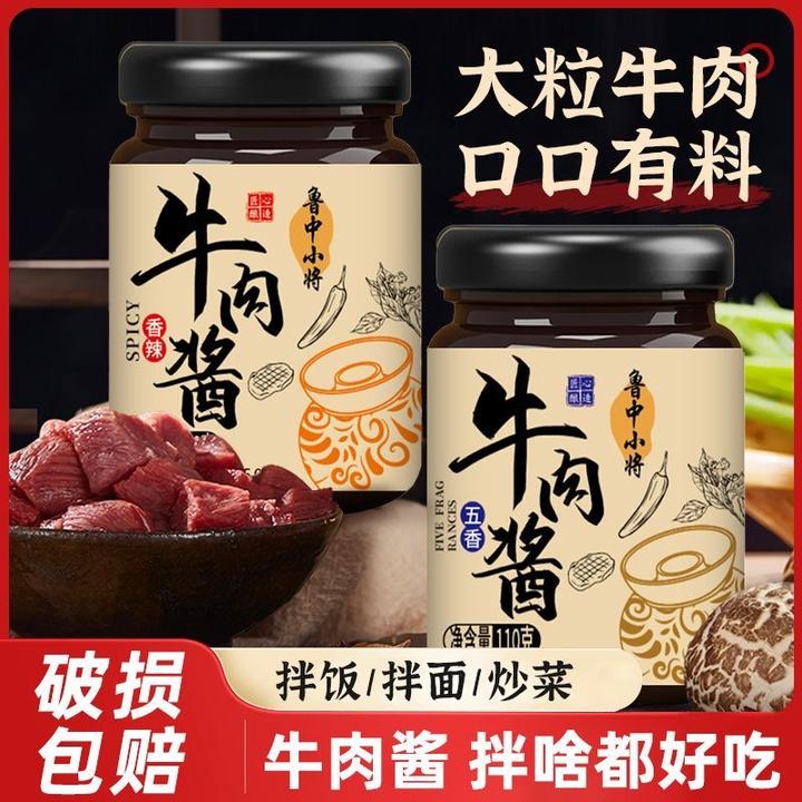 香辣牛肉酱五香辣椒酱下饭拌面调味酱即食瓶装拌饭火锅调料酱批发