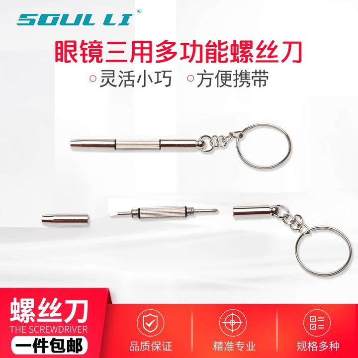 便携式多功能眼镜螺丝刀三合一小螺丝刀眼镜手表手机三用维修工具