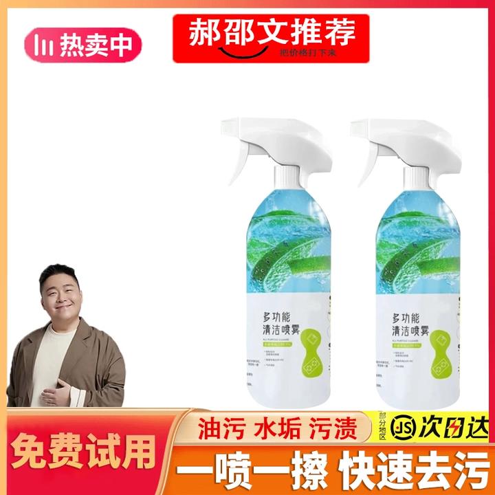 【郝劭文推荐】多功能清洁剂深层去污除菌厨房去油污浴室家用清洗剂