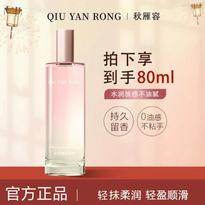【官方正品】护发精油喷雾防毛躁干枯留香柔顺修护免洗亮泽护理护发