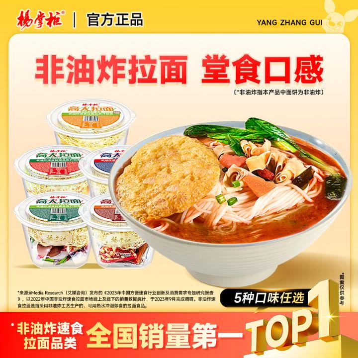 【杨掌柜】高人拉面方便面泡面宿舍速食晚上必备充饥泡面速食