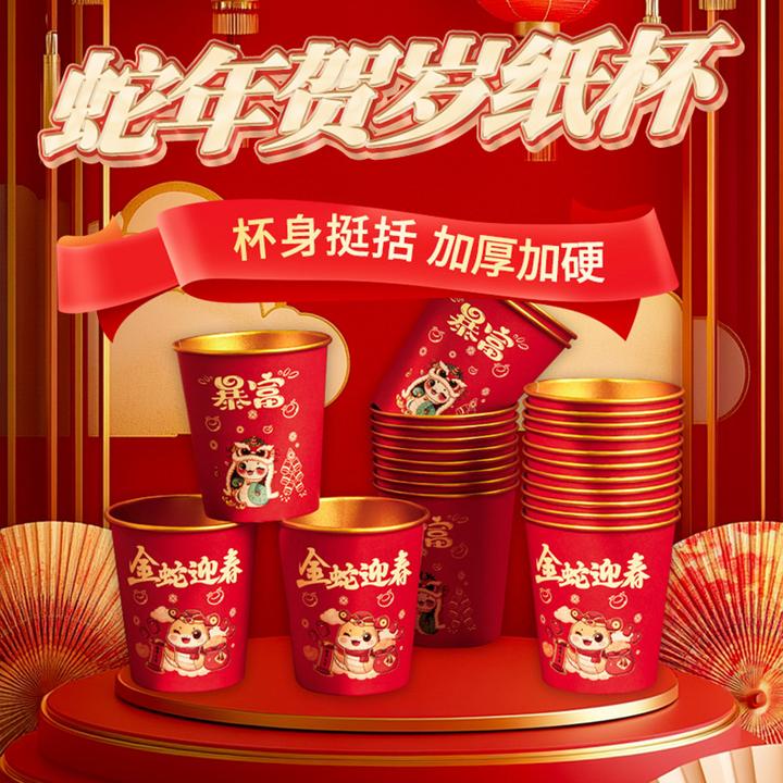 蛇年新春喜庆红色纸杯加厚一次性金箔杯子家用婚宴高档金箔纸杯
