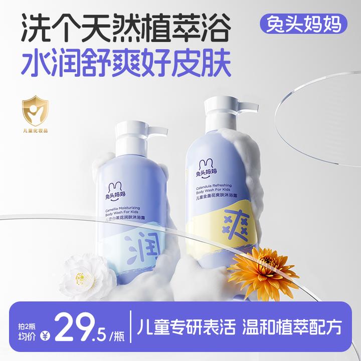 【金盏花沐浴露】兔头妈妈儿童沐浴露温和清洁净肤清爽山茶花沐浴露
