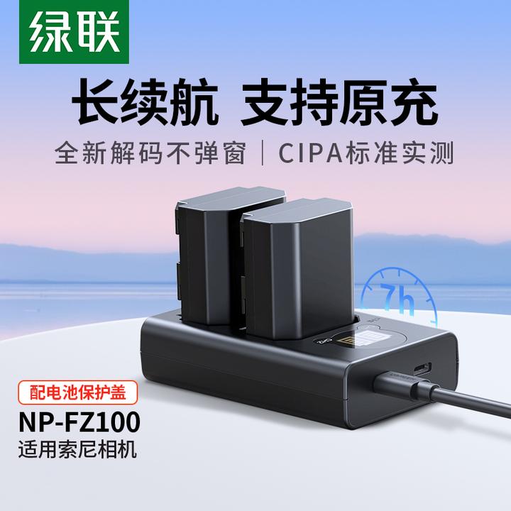 绿联相机电池充电器np-fz100适用于索尼sony a7m3 A7c A7R3 a7s3