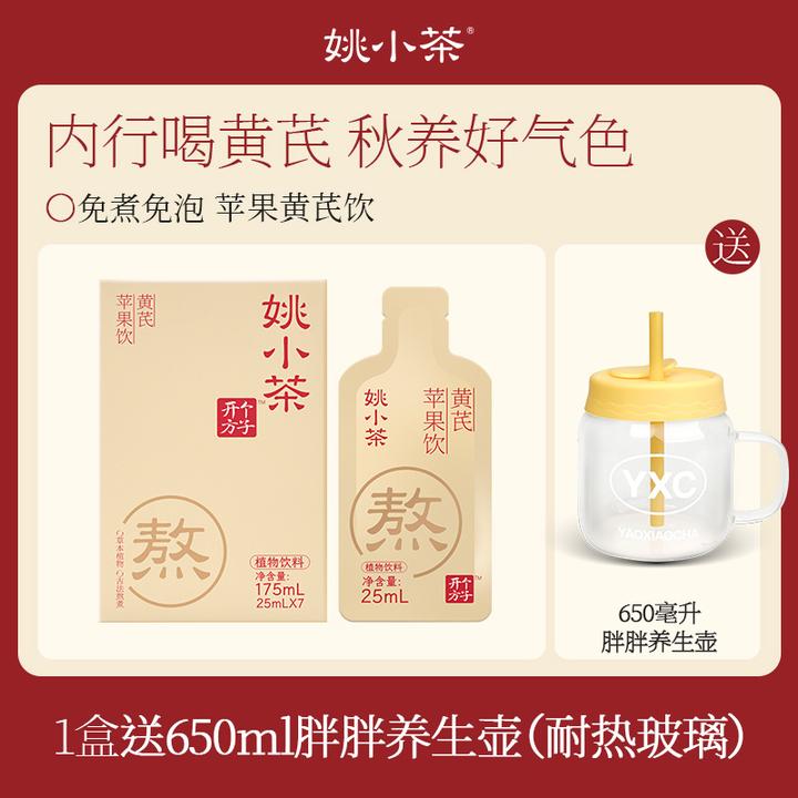 【第2件9.9】姚小茶苹果黄芪饮 苹果水秋冬冲饮养生草本植物饮料