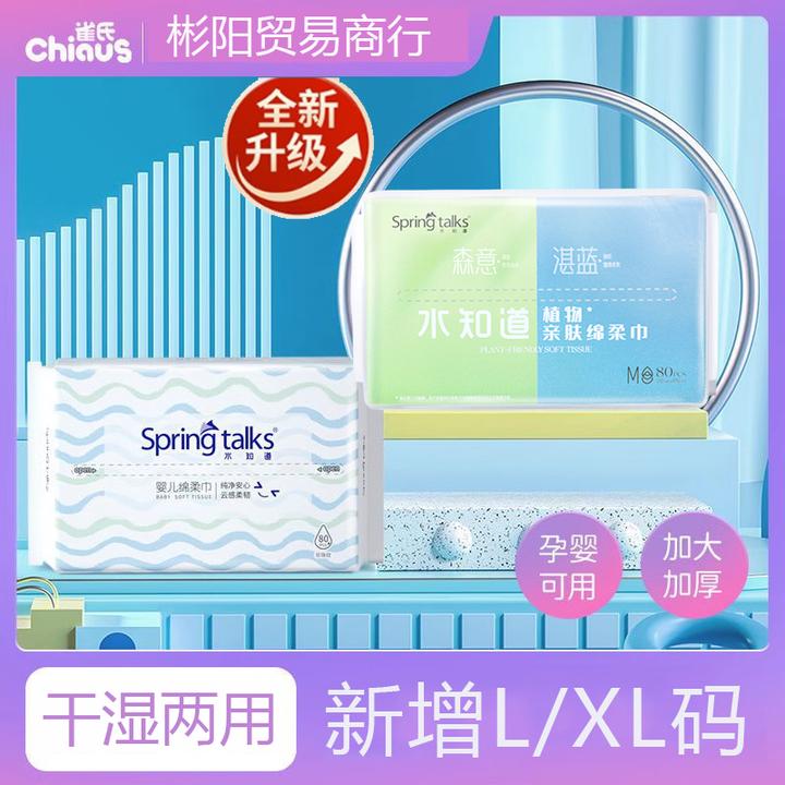 雀氏水知道干湿两用绵柔巾80抽3包/10包婴儿护理加大加厚洗脸纸巾