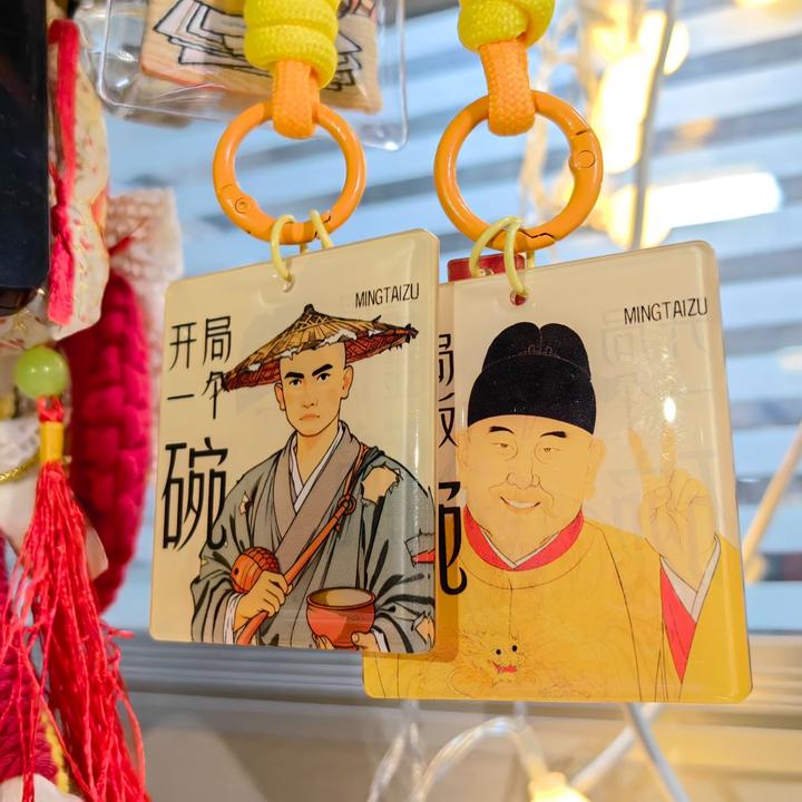 明太祖系列挂件 有事勿扰 成功上岸 颜值暴击