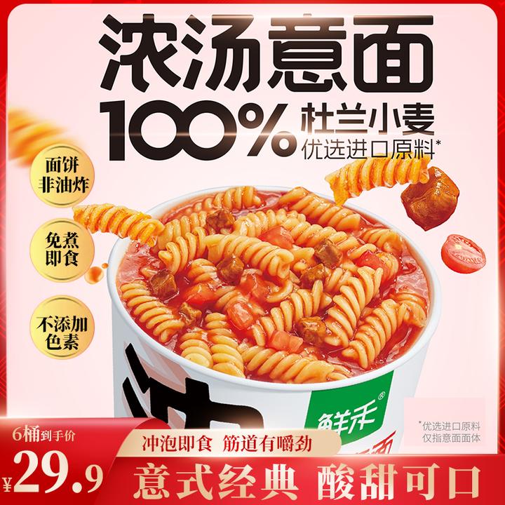 【6桶免煮】鲜禾浓汤意面螺旋美食速食品儿童番茄肉酱意大利面早餐