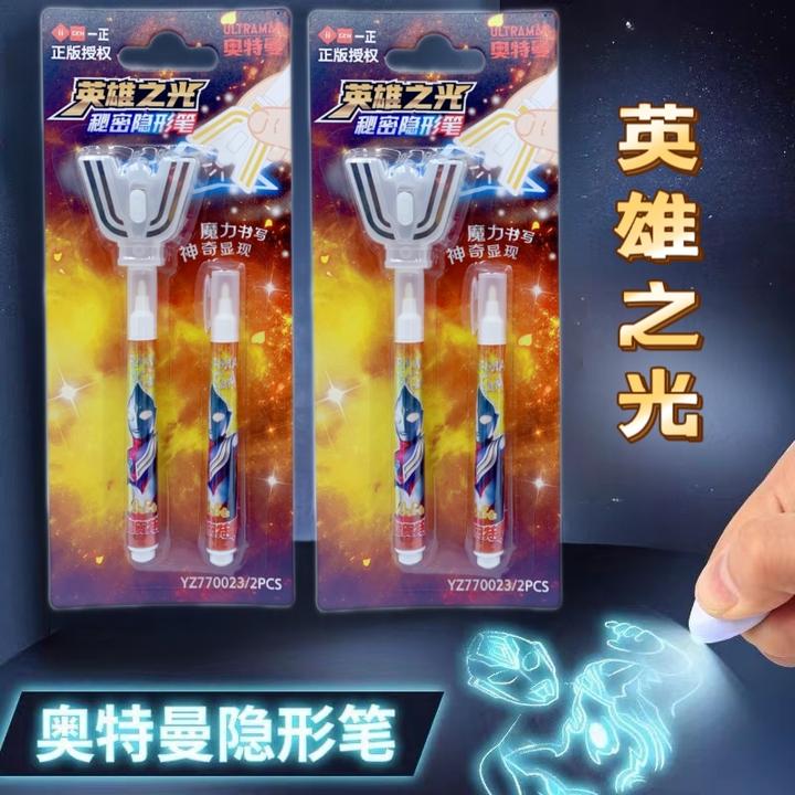 正版奥特曼英雄之光隐形荧光笔秘密笔小学生手帐笔灯照显像暗语