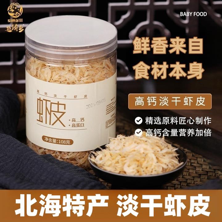 北海特产生晒淡干虾皮干净新鲜虾米干货高钙营养煲汤煲粥调味增鲜