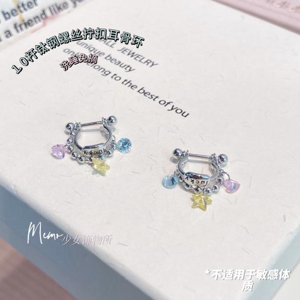 铜合金贝壳耳饰  E517 幸运多巴胺 彩钻星星爱心钛钢D型环耳骨钉