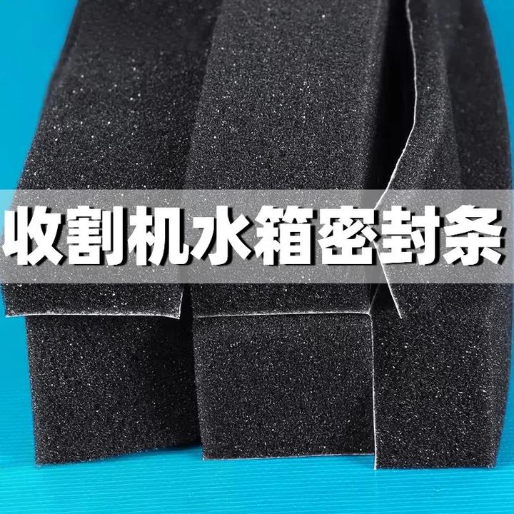 收割机水箱密封胶条沃得锐龙收割机久保田雷沃大海绵加厚密封海绵