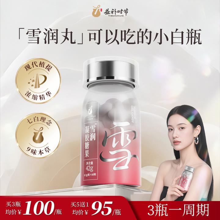 益补时节七白丸北杏仁企业店正品非美白全身亮白褪黑祛黄七白饮