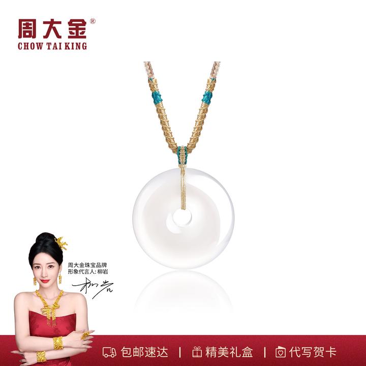 【周大金玉石旗舰店】天然玉髓玛瑙平安扣编绳吊坠生日送女友老婆