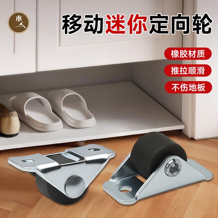 品梵0.5寸迷你定向轮榻榻米鞋柜踢脚抽屉小型家具滑轮转向轮支撑