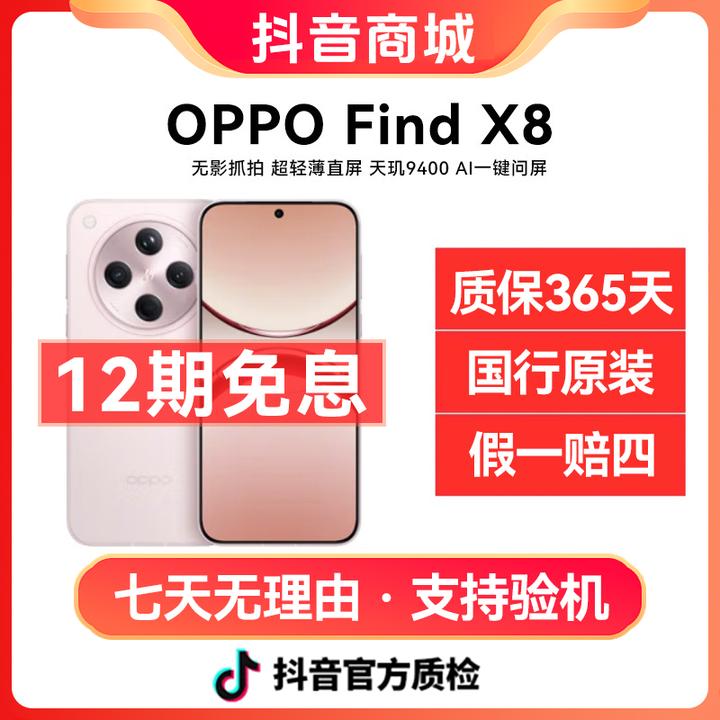 准新品 OPPO OPPO Find X8【12期免息】 原装新款正品AI手机二手