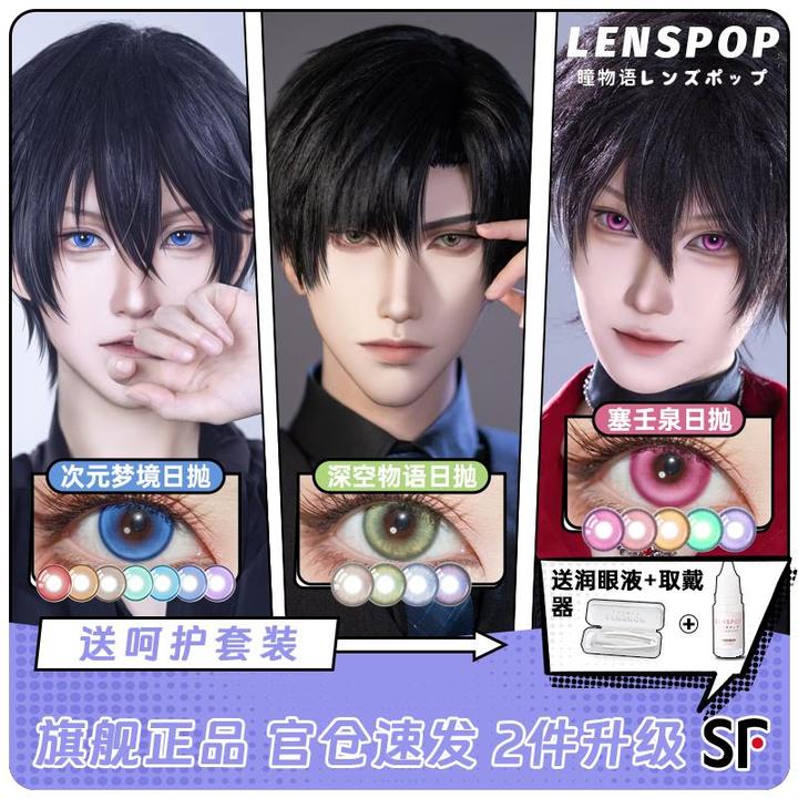 LENSPOP【次元梦境/深空物语/塞壬泉】瞳物语cos美瞳日抛蓝色美瞳