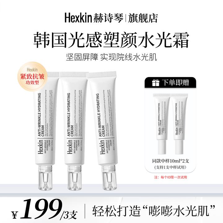 HEXKIN赫诗琴光感塑颜水光霜保湿抗皱紧致肌肤水光面霜