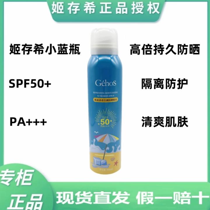 姬存希清透莹靓防晒喷雾清爽不油腻户外日常防护必备
