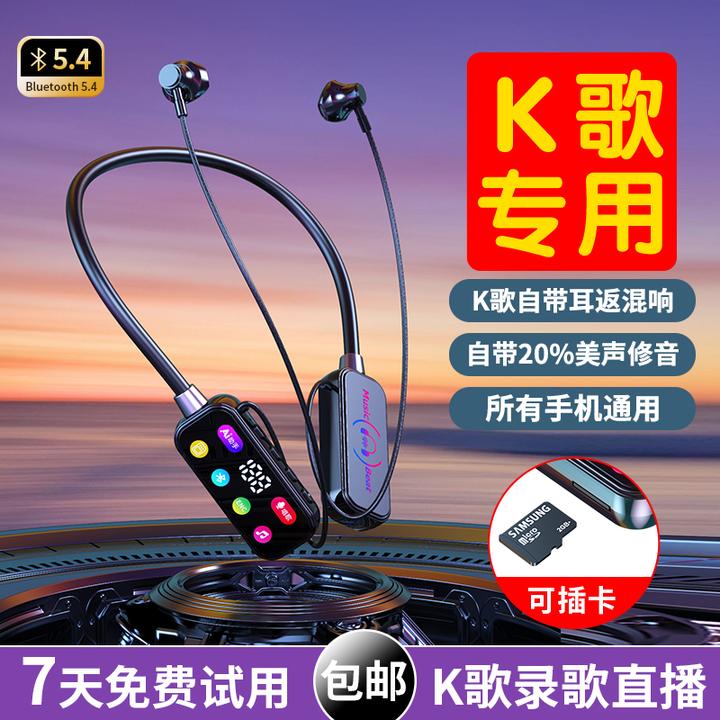 【唱歌直播】通话变声无线挂脖蓝牙耳机唱歌K歌耳返混响麦克风降噪