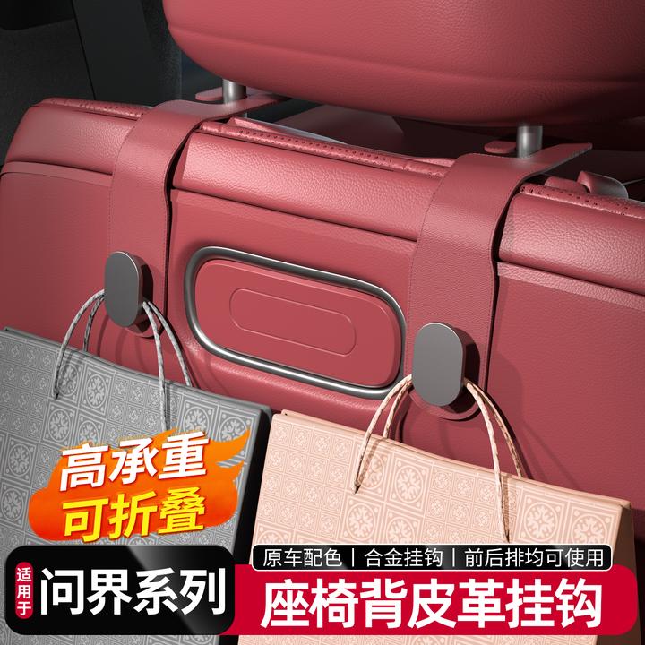 适用问界M9M8M7M5座椅背挂钩后排车载汽车内装饰用品配件内饰专用