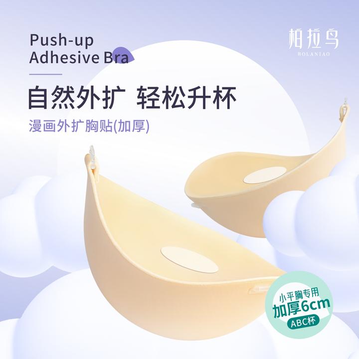 柏拉鸟漫画增高外扩胸贴加厚6cm小胸平胸显大隐形无痕漫画胸垫