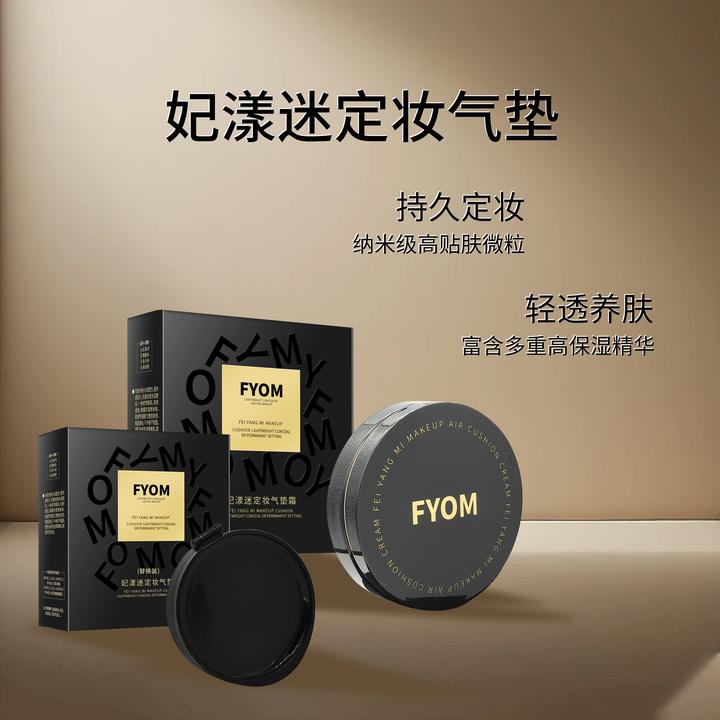 FYOM妃漾迷定妆气垫霜