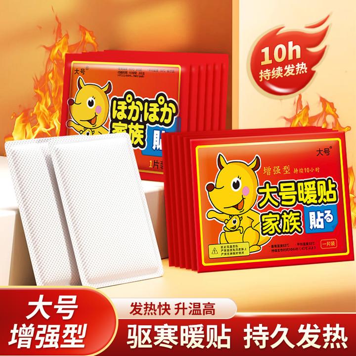 西邮哥【新疆包邮】暖贴暖宝宝增强型发热暖身贴姨妈暖腹热敷保暖贴