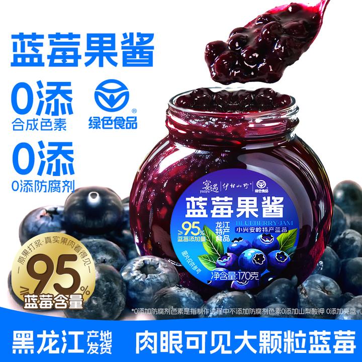 宴遇蓝莓酱整果纯熬果酱营养早餐抹面包绿色食品级烘焙山药泥草莓