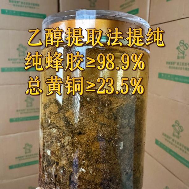 提纯蜂胶98.9%纯度黄酮含量20%以上一级品