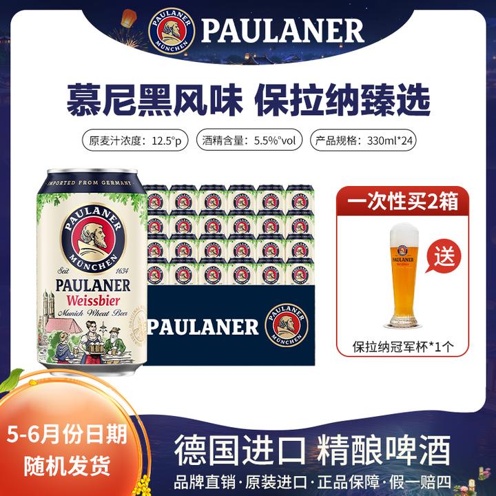 Paulaner柏龙啤酒330ml听装德国原装进口精酿小麦保拉纳啤酒