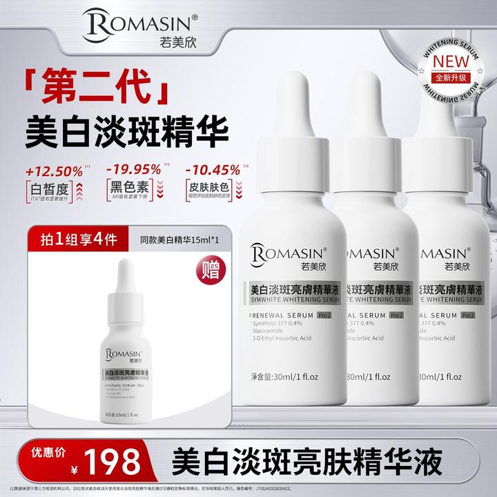 【达人专属】第二代377美白淡斑亮肤精华提亮精华淡化痘痕痘印