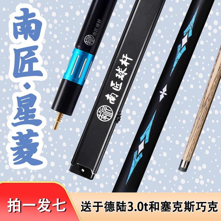 南匠星菱致远中式九球斯诺克一体通杆碳纤维台球杆千元小头杆推荐