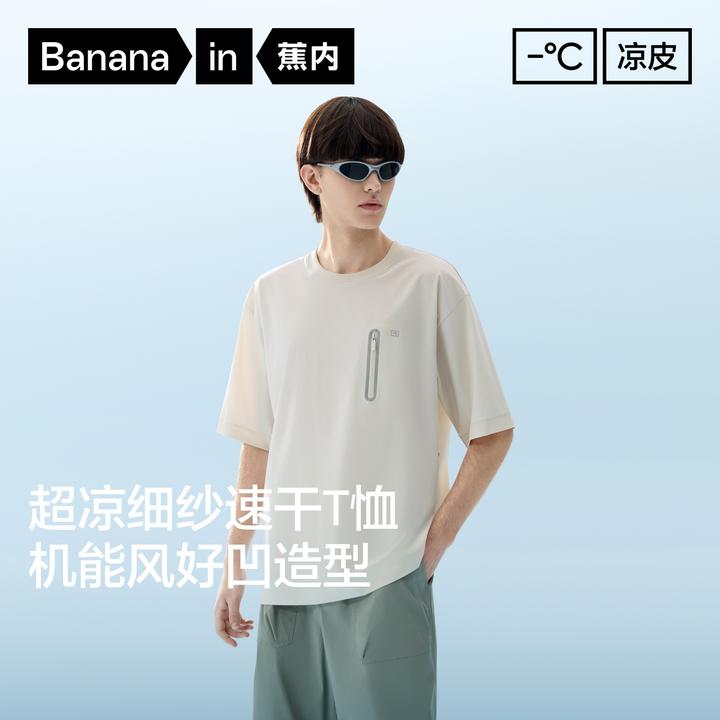 【超薄凉感】蕉内凉皮503CoolPro男T恤透气舒适夏季休闲新款短袖
