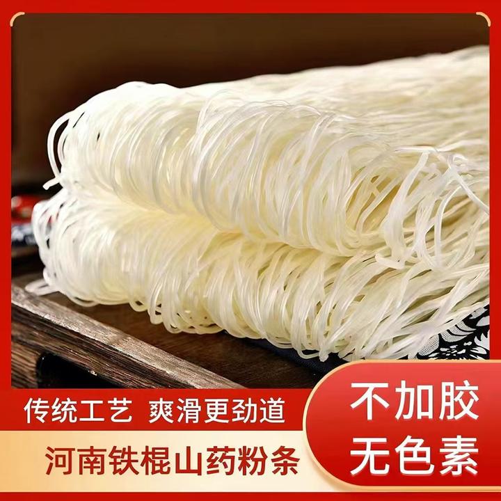 河南东北农家重逢纯手工铁棍山药粉条劲道爽滑细粉正宗火锅酸辣粉