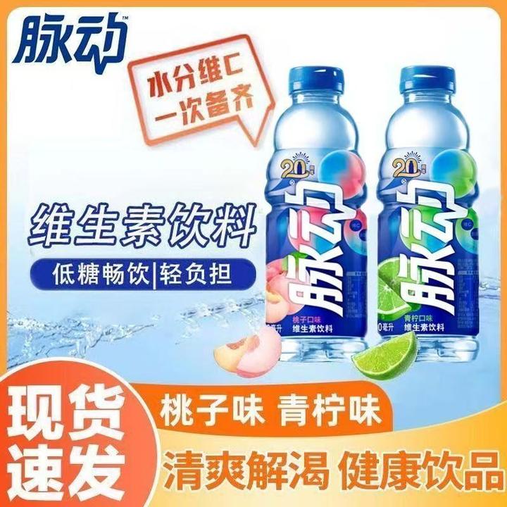 脉动600ml*15瓶整箱青柠桃子混合雪柚橘子饮品维生素运动功能饮料