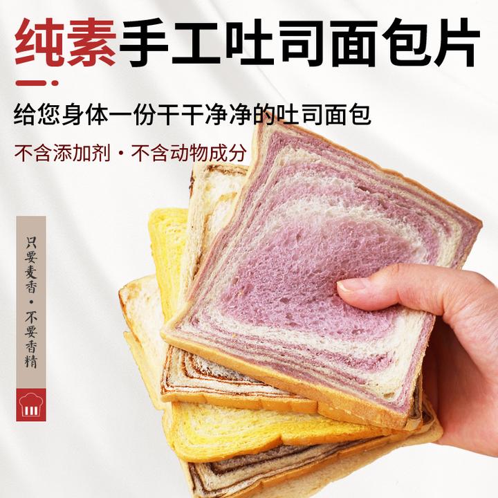 手工纯素吐司面包片全素无蛋奶不含添加剂儿童餐健康早餐顺丰包邮