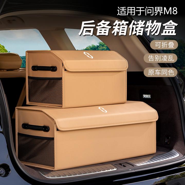 适用问界M8ultra/M9/M7后备箱收纳箱尾箱置物盒储物盒车专用配件