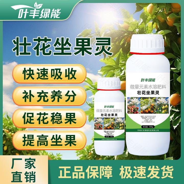 膨果靓果果树专用肥料正品壮花坐果灵保花保果增产水溶增收叶面肥