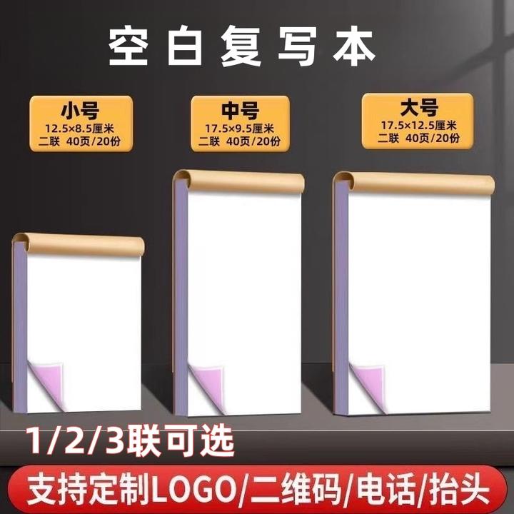 两联空白无碳复写纸二联自动复印单据便签本三联空白手写单据定制